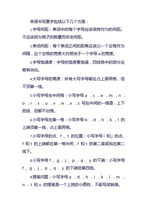 英语书写要求