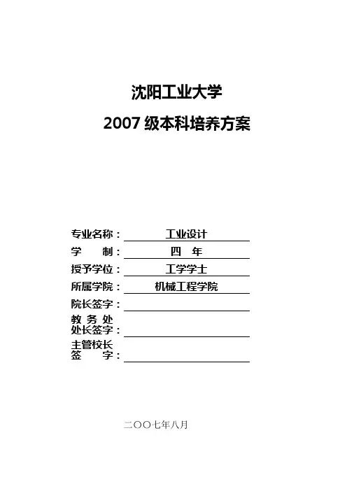 学院指导性教学计划 - 沈阳工业大学