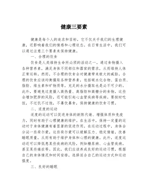 健康三要素