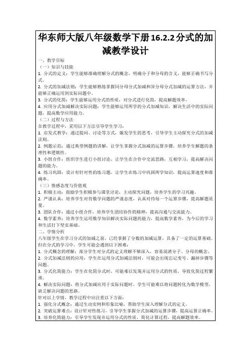 华东师大版八年级数学下册16