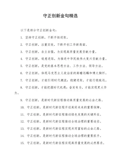 守正创新金句精选