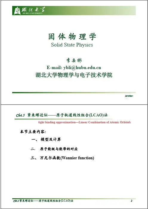 固体物理Ch4.5   紧束缚近似