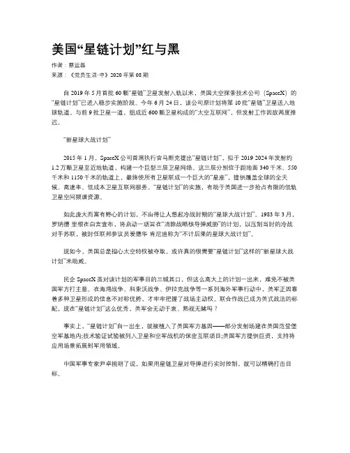 美国“星链计划”红与黑
