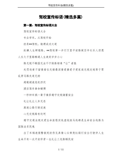 驾校宣传标语(精选多篇)