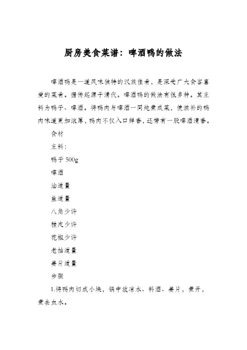 厨房美食菜谱：啤酒鸭的做法_2