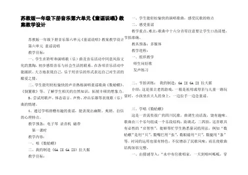 苏教版一年级下册音乐第六单元童谣说唱教案教学设计