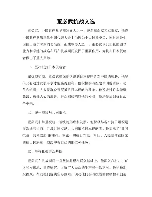 董必武抗战文选