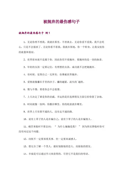 被抛弃的最伤感句子