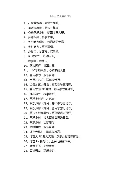 全民才艺大赛的口号