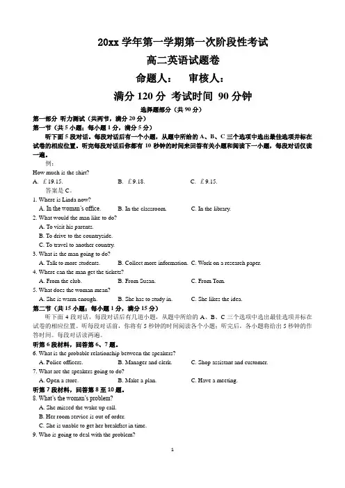 高二第一学期第一次阶段性考试英语试题