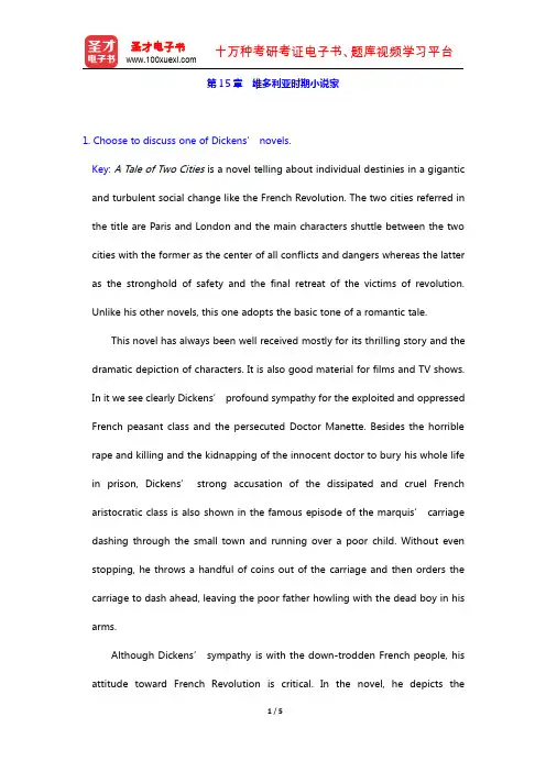 刘意青《简明英国文学史》课后习题详解(维多利亚英国文学 维多利亚时期小说家)【圣才出品】