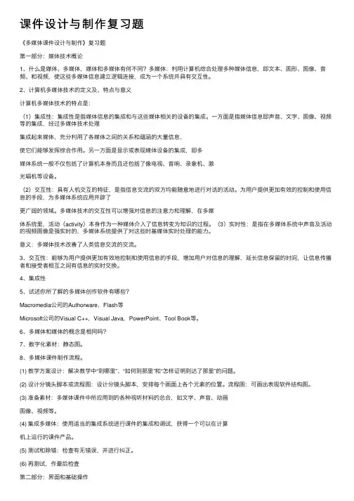 课件设计与制作复习题