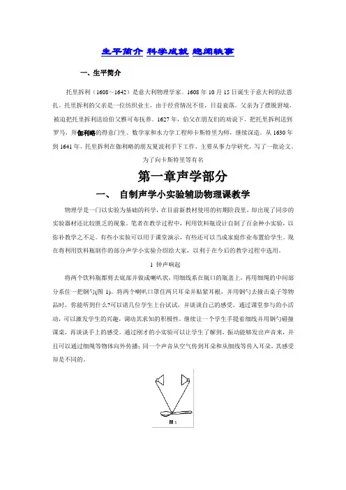 物理学家：托里拆利
