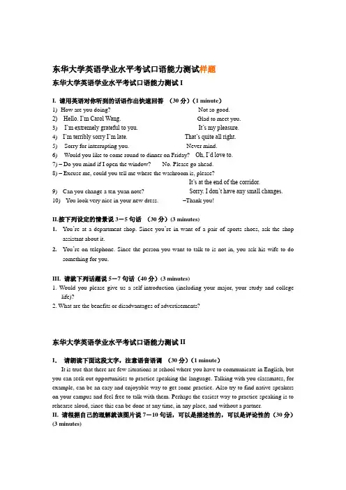 东华大学英语学业水平考试口语能力测试样题