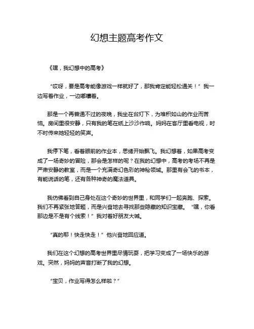 幻想主题高考作文