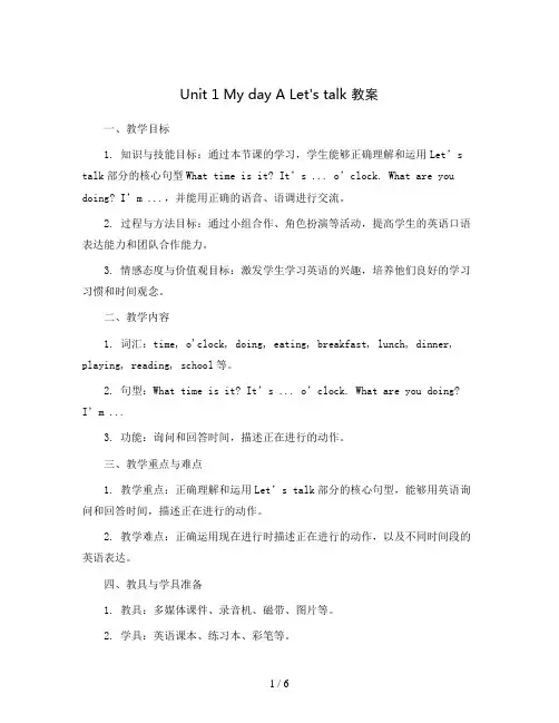 Unit 1  My day A Let's talk(教案)人教PEP版英语五年级下册