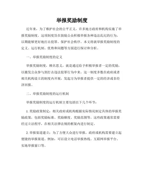 举报奖励制度