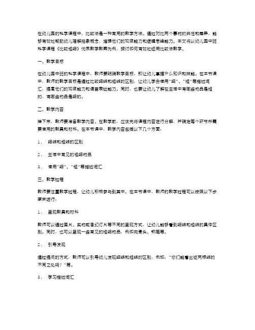 教学方法之比较法：幼儿园中班科学课程《比较粗细》优质教学教案