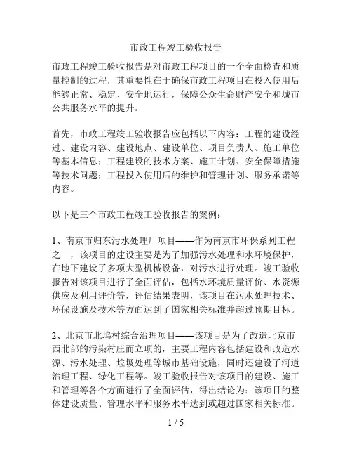 市政工程竣工验收报告