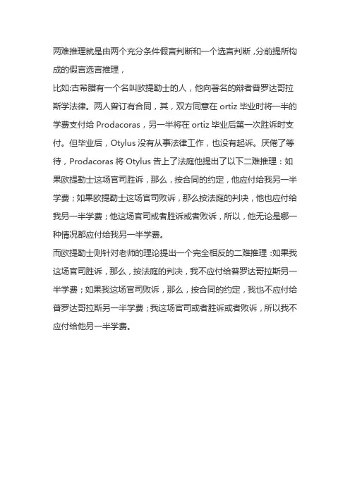 二难推理的例子