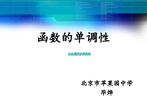 函数的单调性 PPT精品课件