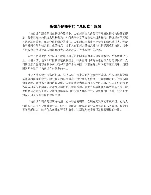 新媒介传播中的“浅阅读”现象
