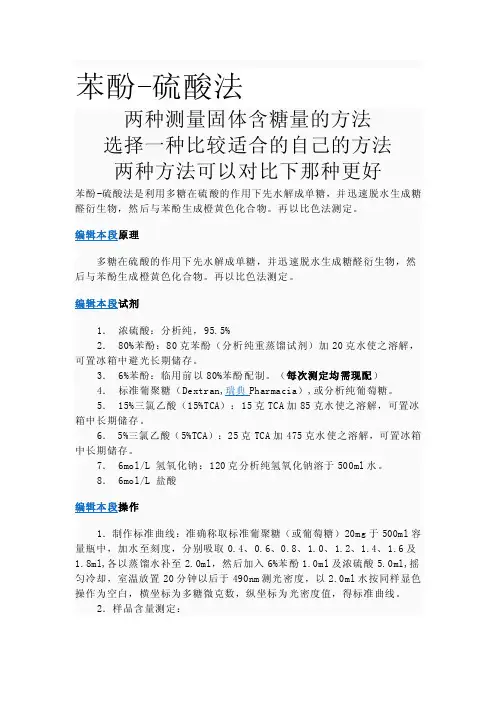 实验五总糖的测定-蒽酮比色法