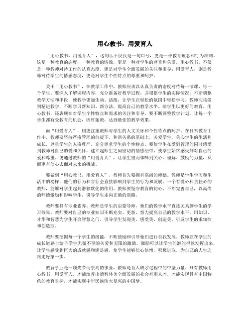 用心教书,用爱育人