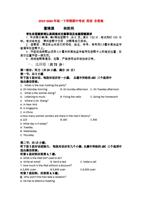 2019-2020年高一下学期期中考试 英语 含答案