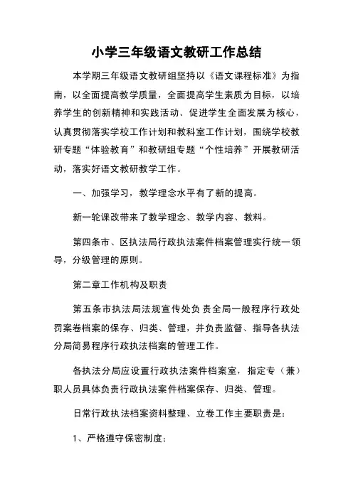 市城市管理行政执法局行政执法档案管理制度