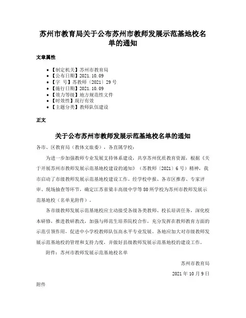 苏州市教育局关于公布苏州市教师发展示范基地校名单的通知