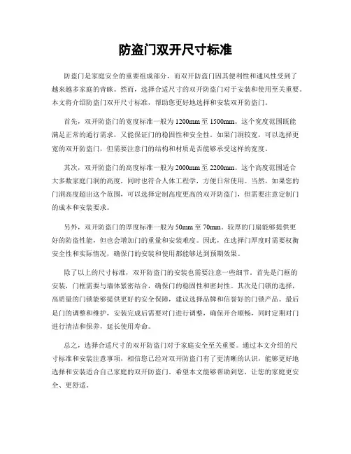 防盗门双开尺寸标准