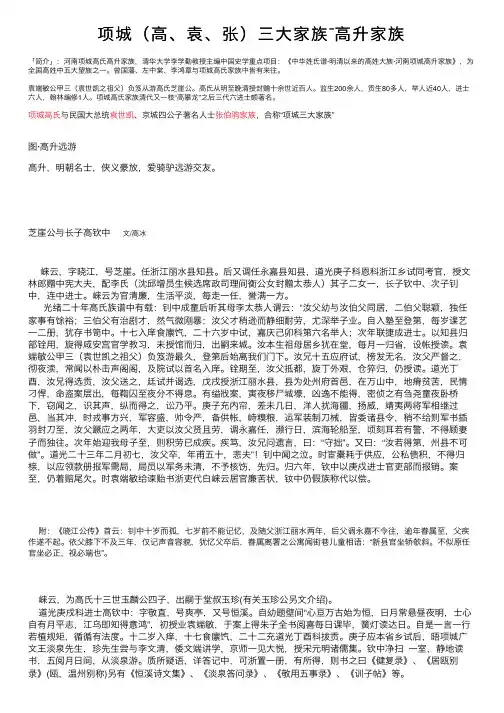 项城（高、袁、张）三大家族ˉ高升家族