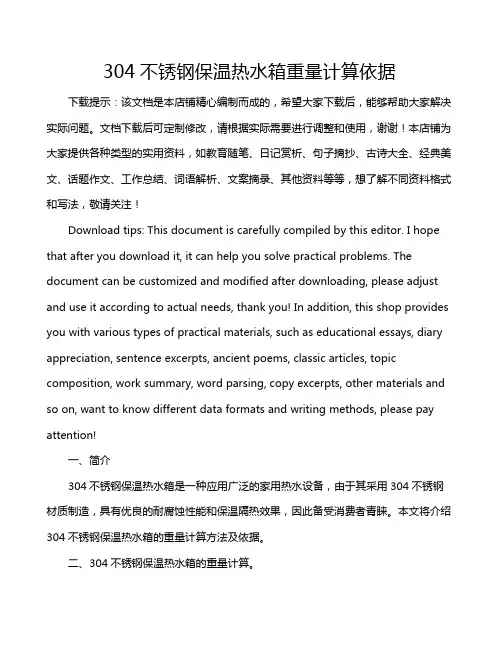 304不锈钢保温热水箱重量计算依据