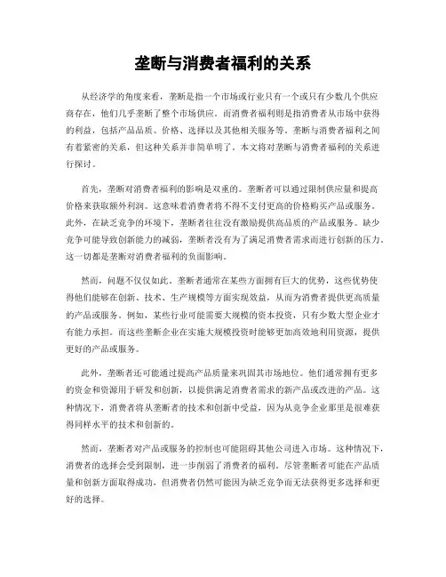 垄断与消费者福利的关系
