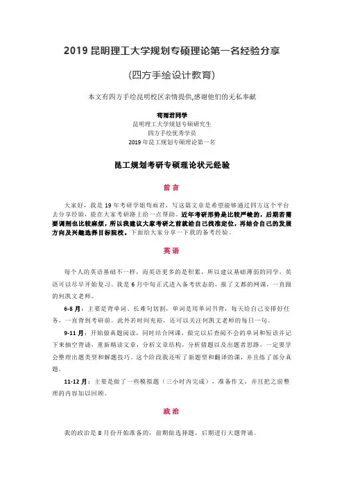 昆明理工大学规划专硕理论第一名经验分享