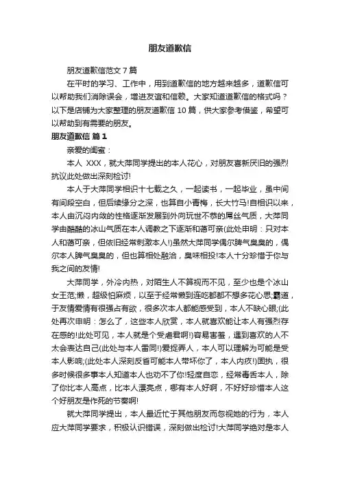 朋友道歉信