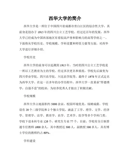 西华大学的简介