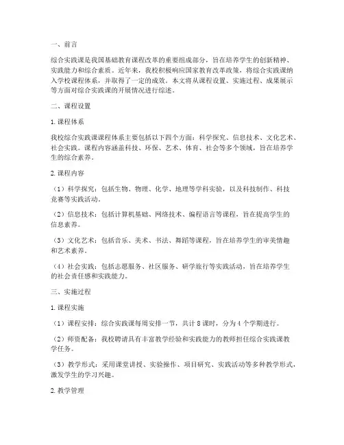 综合实践课开展情况