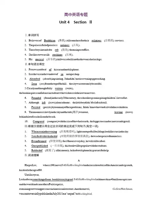 2018-2019学年人教版高中英语选修八检测Unit 4 Section Ⅱ 作业 Word版含答案