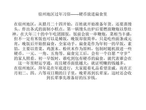 宿州地区过年习俗