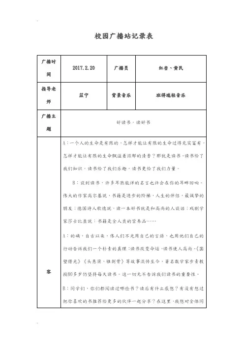 校园广播站记录表