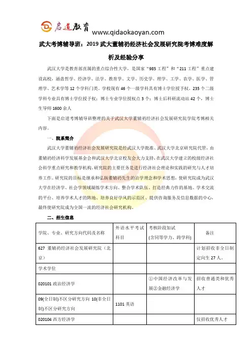 武大考博辅导班：2019武大董辅礽经济社会发展研究院考博难度解析及经验分享