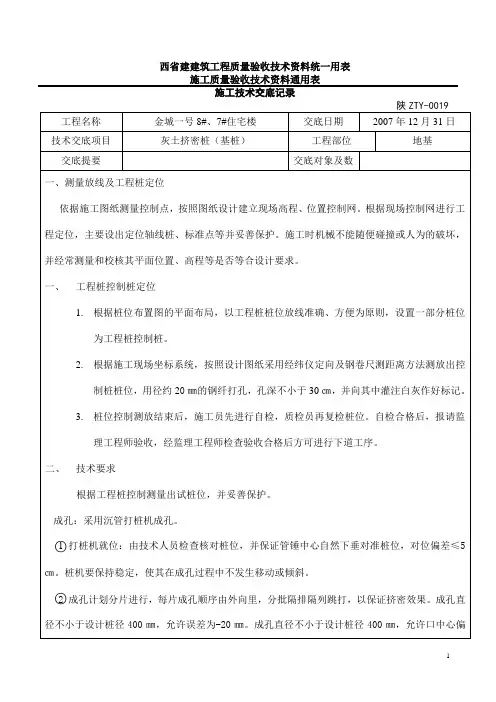 灰土挤密桩技术交底