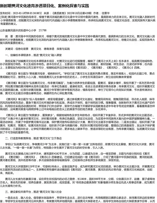 新时期黄河文化德育渗透项目化、案例化探索与实践