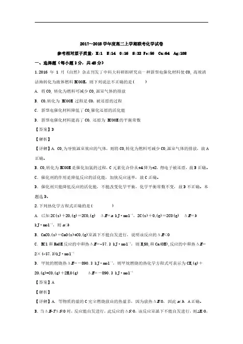 2017～2018学年江西省赣州市南康中学、于都中学高二上学期第三次月考化学试题 解析版