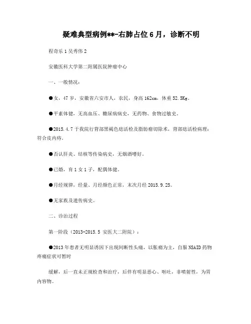 疑难典型病例-右肺占位6月诊断不明