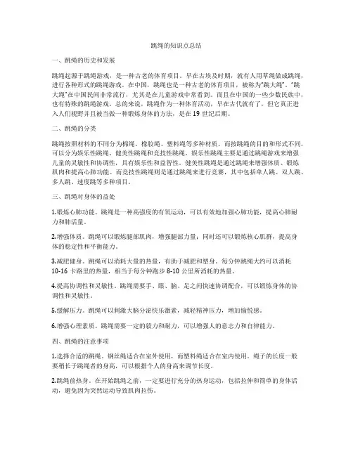 跳绳的知识点总结