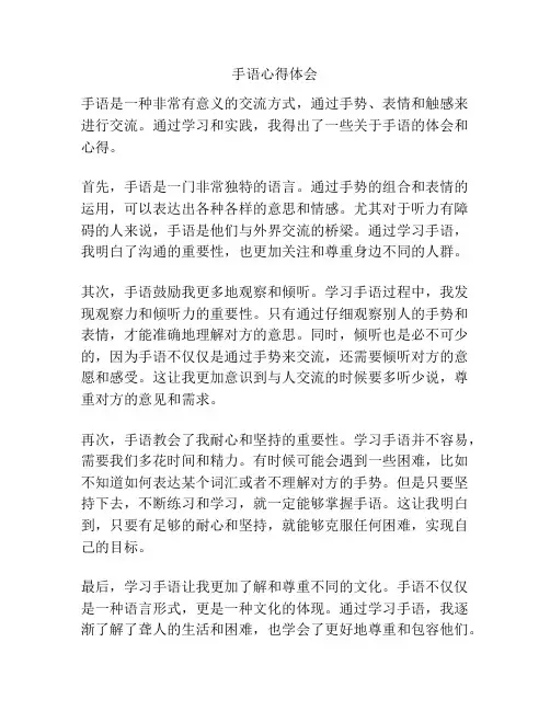 手语心得体会