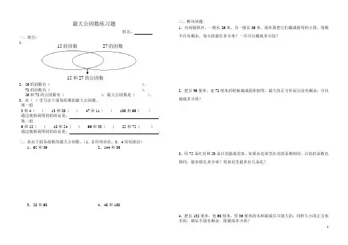 求最大公因数练习题
